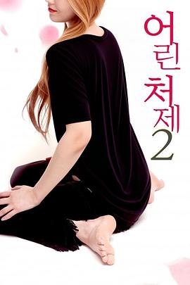 小姨子2(全集)