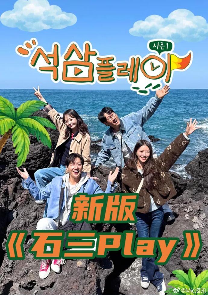 新版石三play